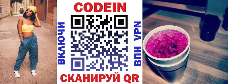 Кодеин напиток Lean (лин) Саяногорск
