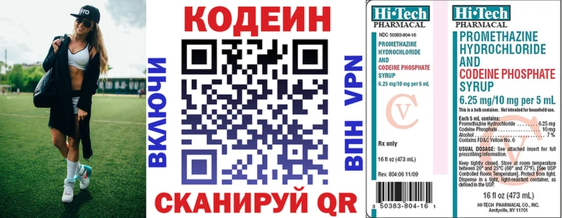 Купить Саяногорск Codein напиток Lean (лин)